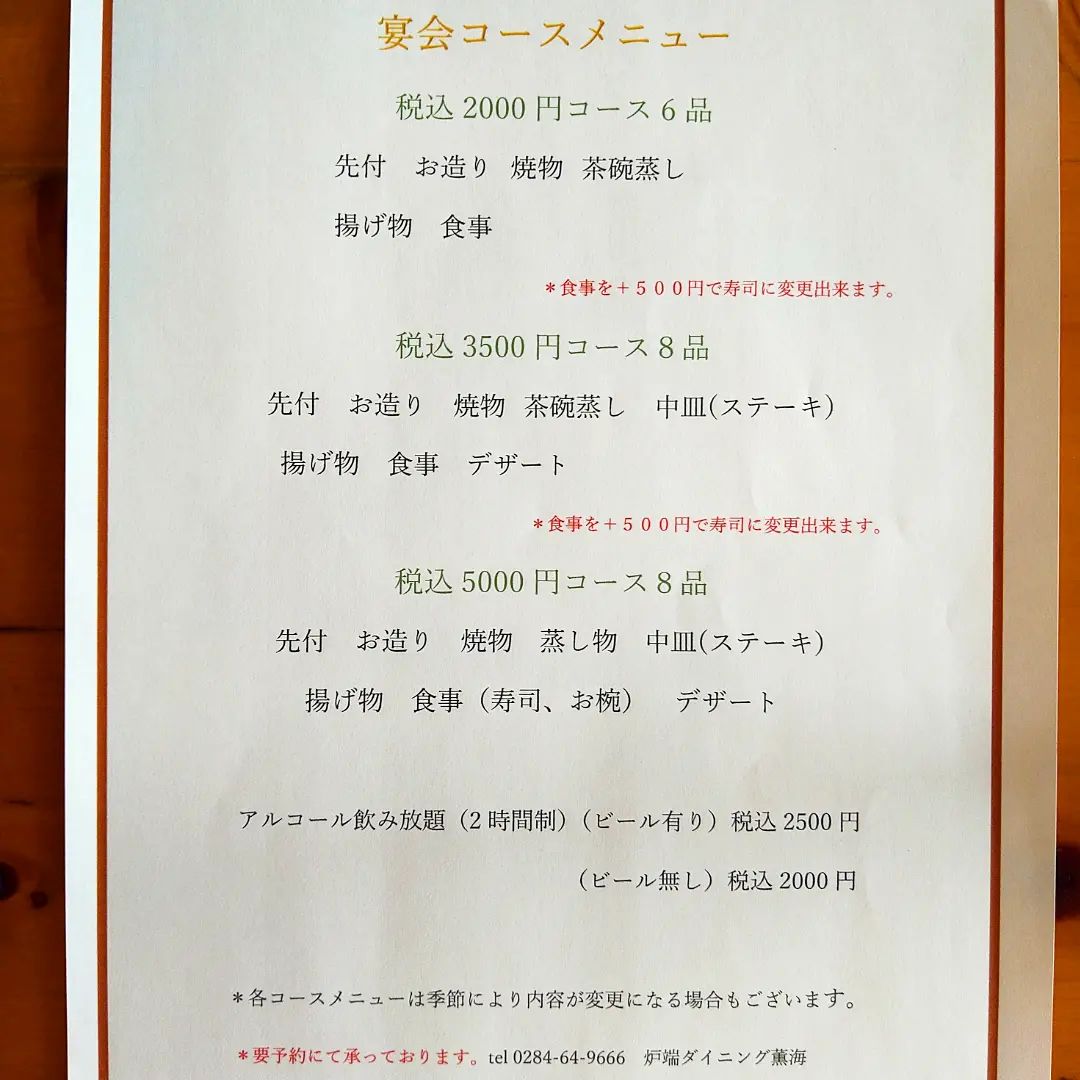 【ご宴会メニュー】

ご宴会の問い合わせが増えてきましたので、ご案内させて頂きます。

◎コース料理はご予算に応じて変更等できますので、ご相談承ります。
(冬場はご希望により鍋入りコースもご用意できます)

◎飲み放題メニューはグループ全員で同一となりますのでお願い致します。
(ご注文はグラス交換制、ラストオーダーは終了時間の10分前とさせて頂きます。)

◎1部屋の貸し切り人数は最大25名様までの収容となります。(個室使い出来るお部屋は3部屋ございます。広いお部屋になりますので6名様からご利用できます。)

◎コース料理のご予約キャンセルは当日は出来かねますので、人数変更は前日までに必ずご連絡お願い致します。

◎駐車場は店前に8台、店裏に第2駐車場が8台分の駐車スペースがございます。
第2駐車場からすぐに中庭を通って店内に入れますので、是非ご利用くださいませ。

ご宴会コースと個室のご利用は要予約になりますので、忘年会シーズンお早めのご連絡お待ちしております。
(ランチでの個室ご利用時間は2時間制とさせて頂きます。)