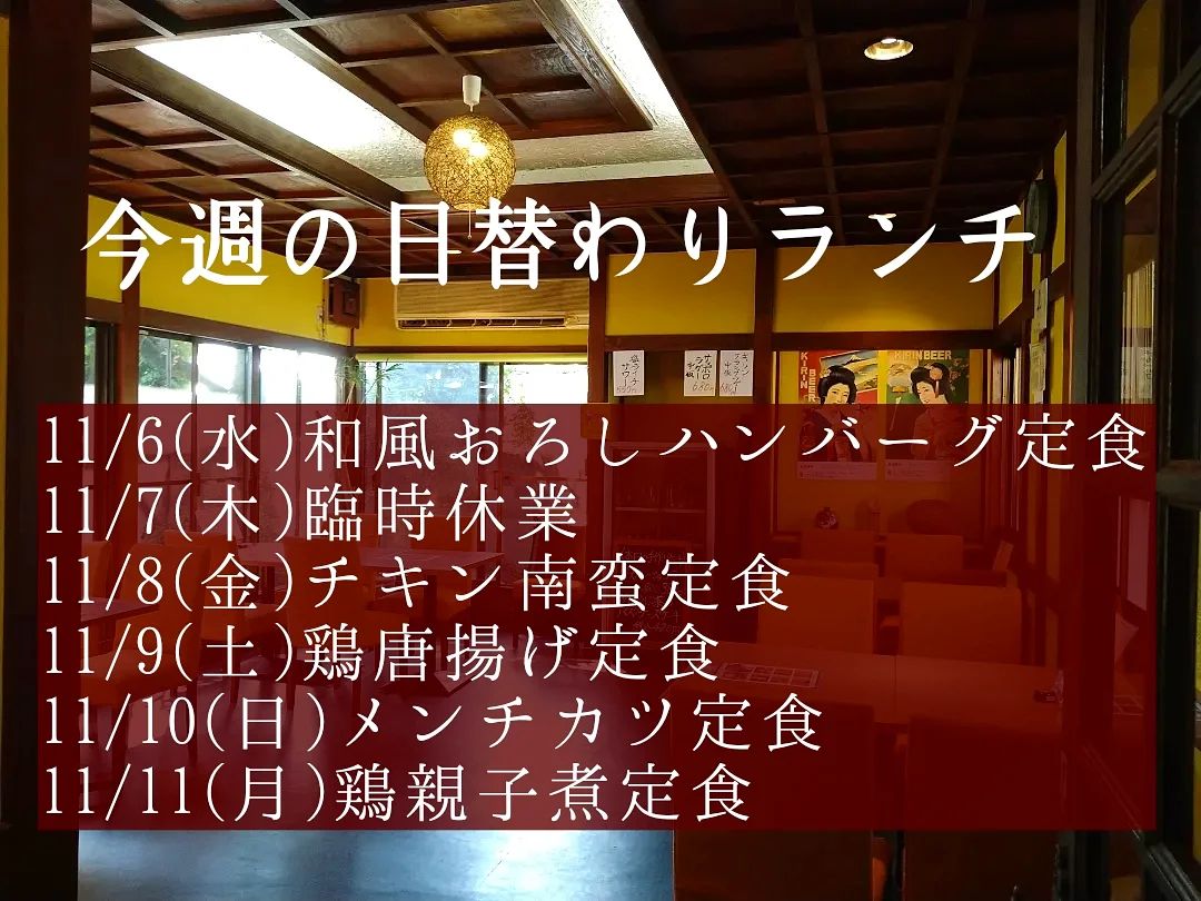 おはようございます。今週もよろしくお願い致します。

◎申し訳ございませんが、明日11/7(木)は臨時休業させて頂きます。