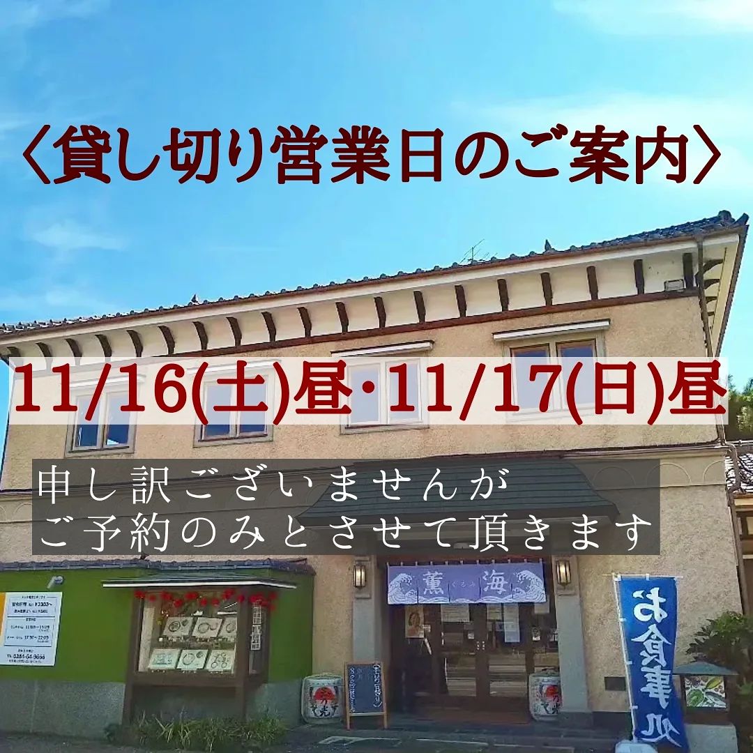 ランチタイムたくさんのご来店誠にありがとうございました。

◎来週末の11/16(土)と11/17(日)は連日、お昼はご予約のお客様のみ貸し切り営業とさせて頂きます。

連日で大変申し訳ございませんが、よろしくお願い致します。

薫海〜くるみ〜