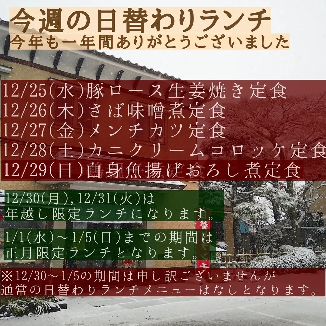 おはようございます。
今年最後の日替わりランチの投稿になります。

◎申し訳ございませんが、明日12/26(木)ディナータイムは貸し切り営業となります。

◎12/30(月)ディナータイムもご予約のみとさせて頂きます。

今年も一年間たくさんのご来店誠にありがとうございました。
来年も引き続きご愛顧いただけますよう努めて参りますので、どうぞよろしくお願い致します。

薫海〜くるみ〜