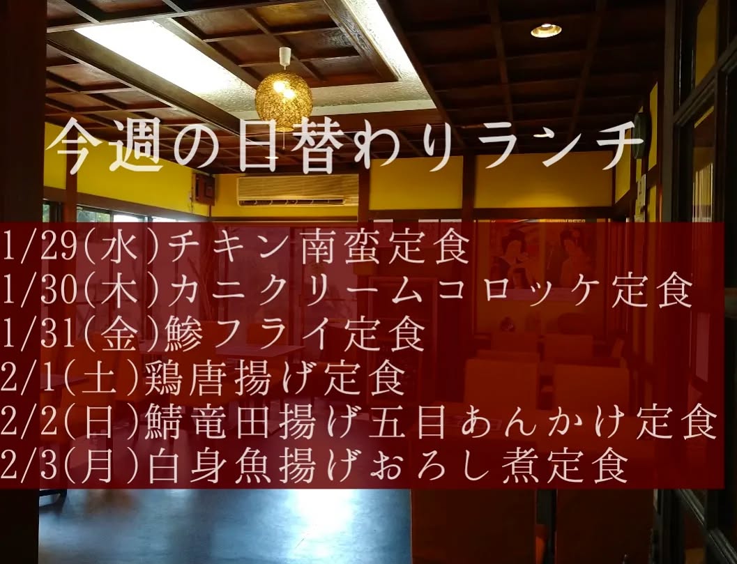 おはようございます。
今週もよろしくお願い致します。

◎申し訳ございませんが、1/31(金)ディナータイムは貸し切り営業となります。