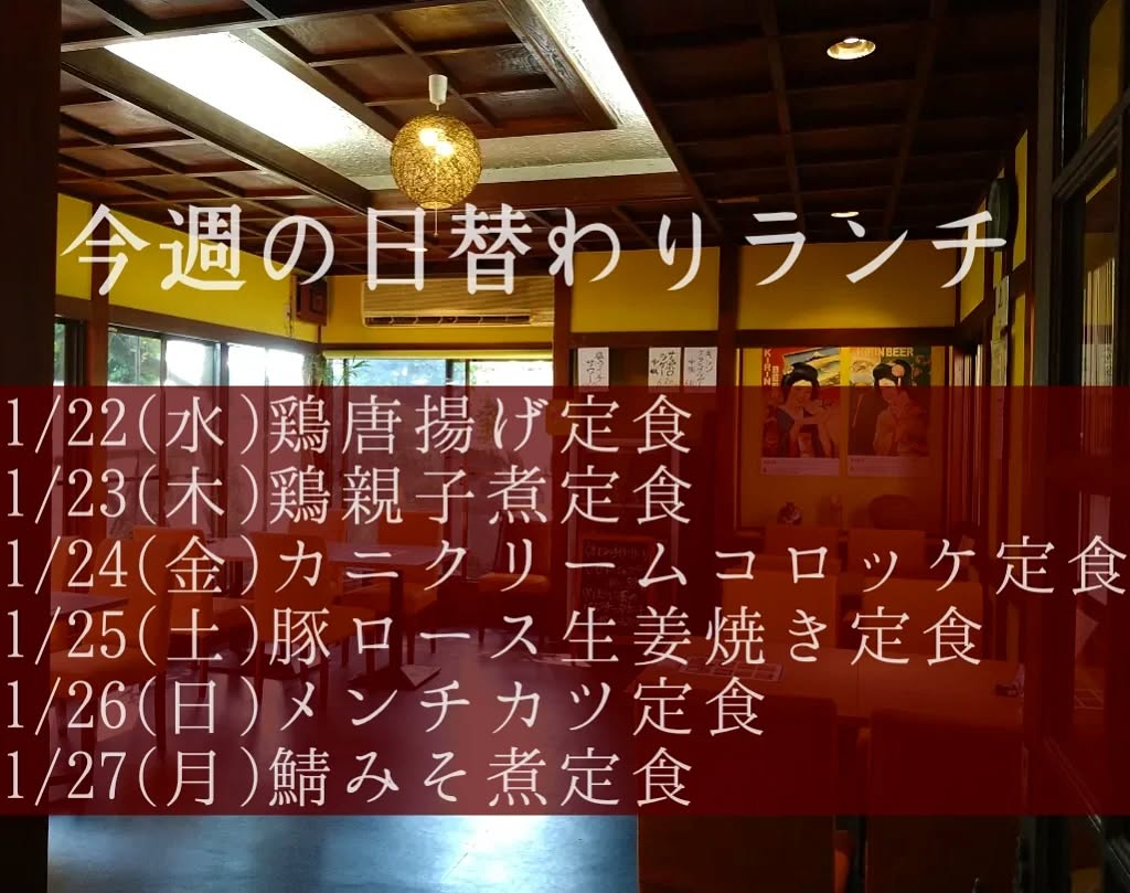 おはようございます。今週もよろしくお願い致します。

◎申し訳ございませんが、1/26(日)ディナータイムは貸し切り営業となります。