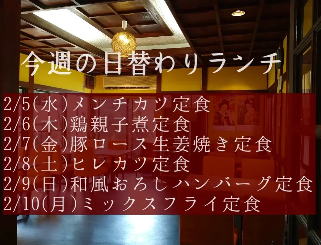 おはようございます。
今週もよろしくお願い致します。

◎申し訳ございませんが本日2/5(水)、2/7(金)ディナータイムは団体様の貸し切り営業となります。