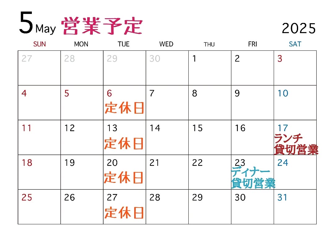 ５月営業予定のご案内変更です。

◎5/17(土)ランチタイム
◎5/23(金)ディナータイム

申し訳ございませんが、ご予約のみ貸し切り営業とさせて頂きます。

よろしくお願い致します。