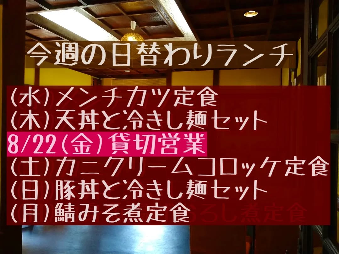 お盆期間は連日満席になり、たくさんのご来店誠にありがとうございました。

今週も引き続き休まず営業して参りますので、よろしくお願い致します。

◎申し訳ございませんが、8/22(金)ランチタイムは団体様の貸切営業となります。