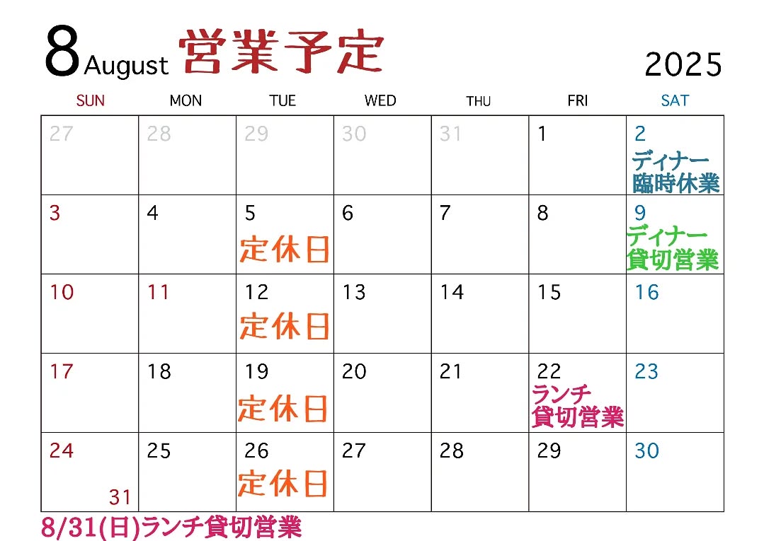 【8月営業のご案内】

◎8/2(土)ディナータイムは花火大会の為お休み致します。
ランチタイムは通常営業となります。

以下の日にちはご予約で満席の為、貸切営業日となります。

◎8/9(土)ディナータイム

◎8/22(金)ランチタイム

◎8/31(日)ランチタイム

ご不便おかけ致しますが、何卒よろしくお願い申し上げます。

薫海〜くるみ〜