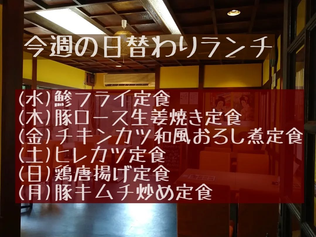 明日から9/17(水)〜9/22(月)の日替わりランチ内容になります。
今週もよろしくお願い致します。