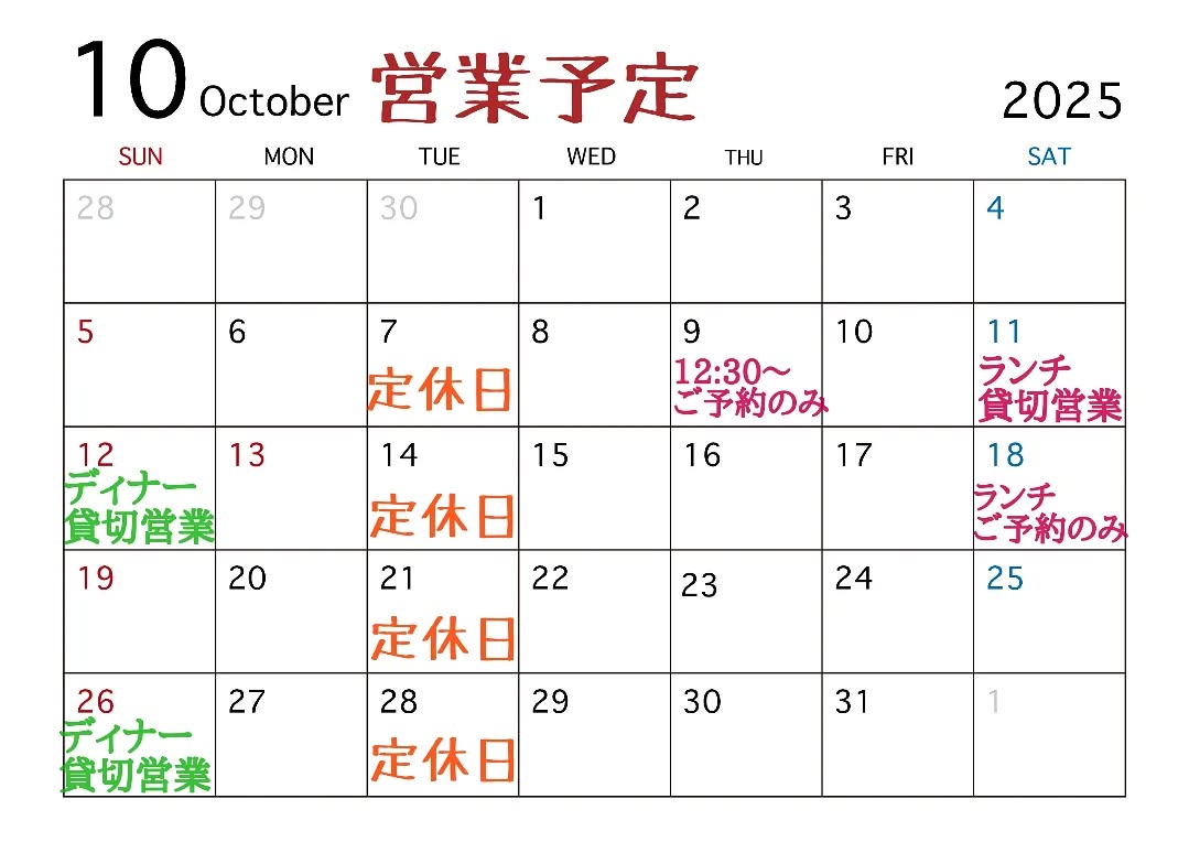 10月の営業ご案内です。

今月から団体様のご予約が増え、週末は特に(土)ランチタイムは空席わずかとなります。

以下、申し訳ございませんが変則営業日となります。

◎10/9(木)12:30〜ご予約のみ

◎10/11(土)ランチタイム貸切営業

◎10/12(日)ディナータイム貸切営業

◎10/18(土)ランチタイムご予約のみ

◎10/26(日)ディナータイム貸切営業

また変更等ございましたらお知らせ致します。
よろしくお願い致します。