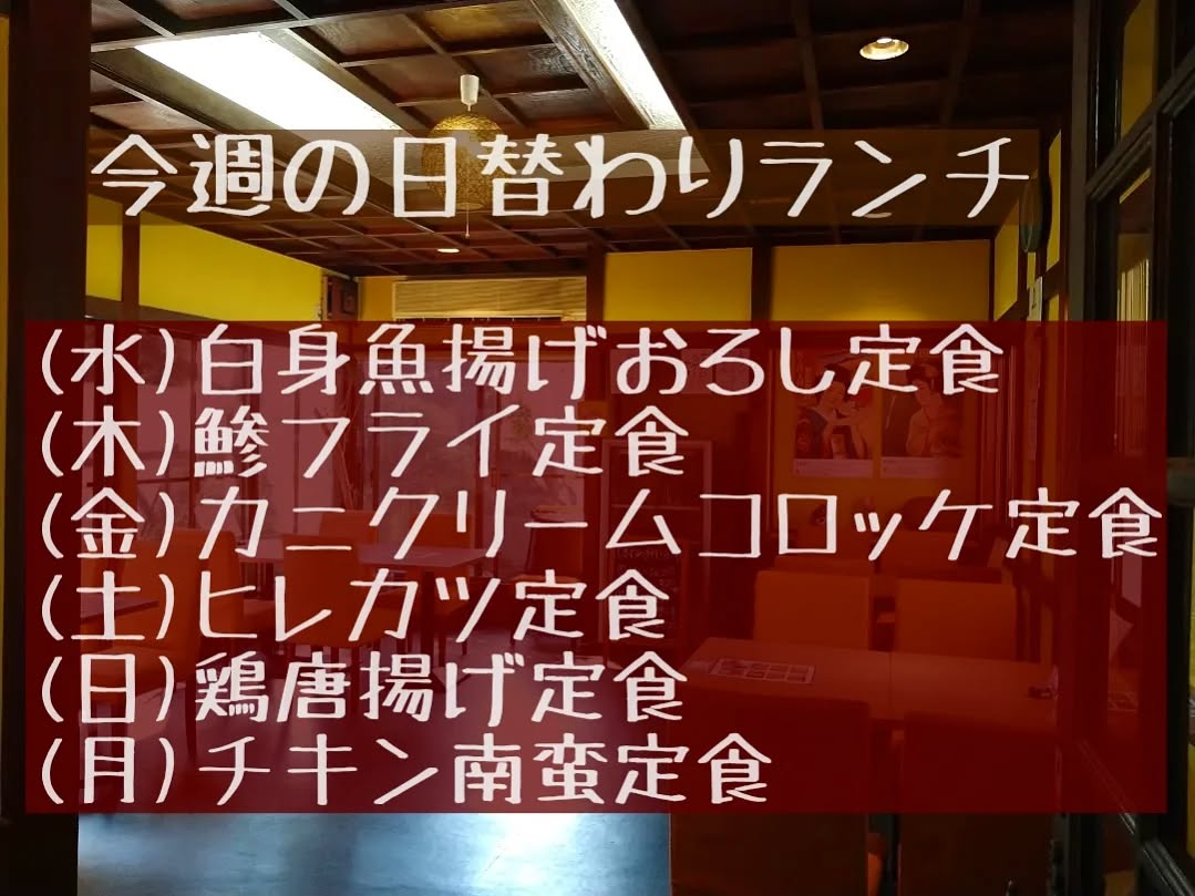 おはようございます。
10/1(水)〜10/6(月)までの日替わりランチ内容になります。
今週もよろしくお願い致します。