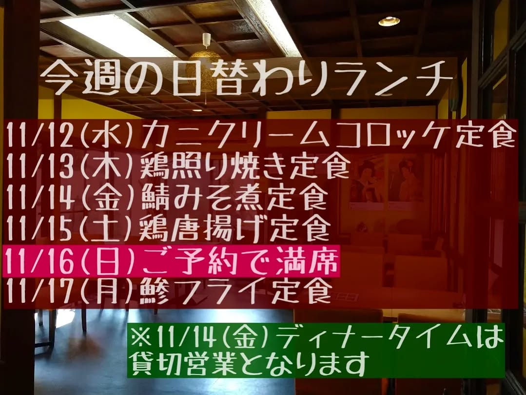 今週もたくさんのご来店誠にありがとうございました。
明後日(水)からも一週間よろしくお願い致します。
◎申し訳ございませんが16日(日)ランチタイムはご予約で満席となります。
◎14日(金)ディナータイムは団体様の貸切営業となります。