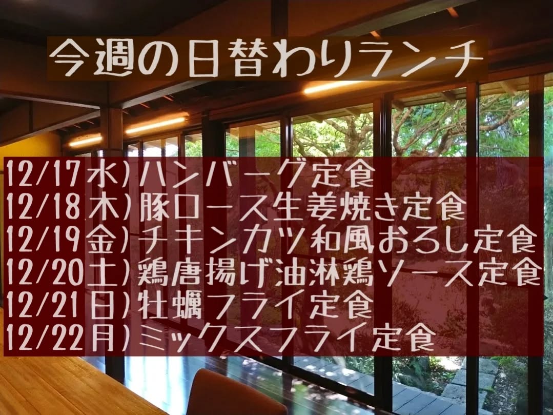 おはようございます。
今週も一週間よろしくお願い致します。

◎申し訳ございませんが17日(水)18日(木)19日(金)ディナータイムはご予約のお客様のみとさせていただきます。