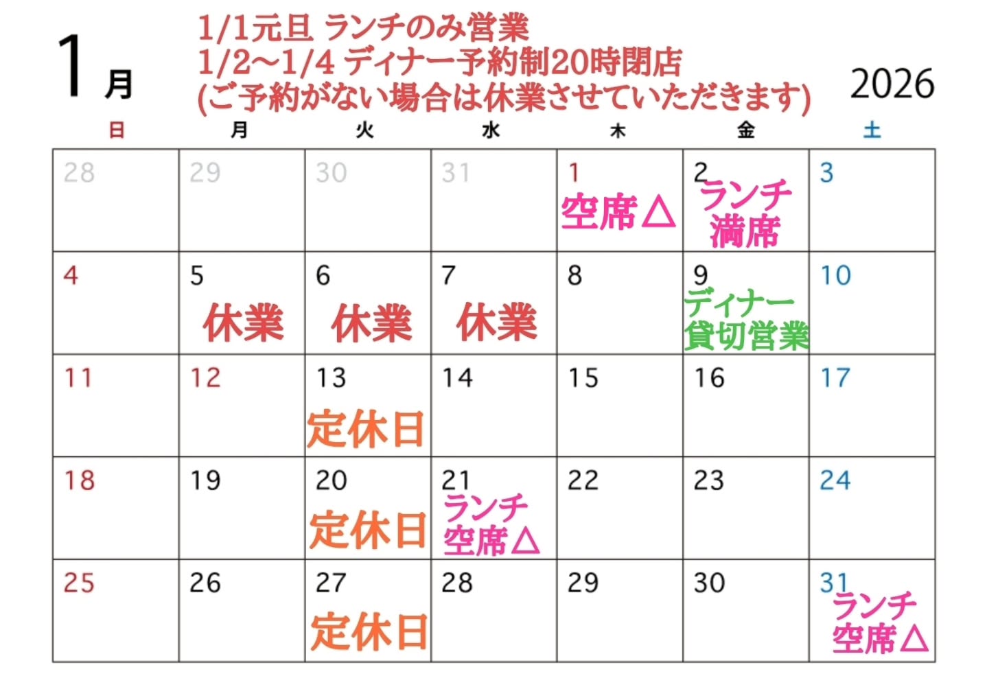 【1月の営業ご案内】

◎1/1元旦ランチ営業のみ、現在ご予約で空席残りわずかとなります。

◎1/2(金)ランチタイムはご予約で満席となりましたので、ご予約のお客様のみの営業とさせて頂きます。

◎1/2〜1/4期間のディナー営業は完全予約制となります。(17:30〜20:00閉店)

※団体様のご予約は事前にメニューを決めて頂いておりますのでご協力のほどお願い申し上げます。

今後お席の空き状況はストーリーにて更新させて頂きますのでよろしくお願い致します。

◎1/5(月)〜1/7(水)までお休みいただきます。
1/8(木)から通常営業となります。