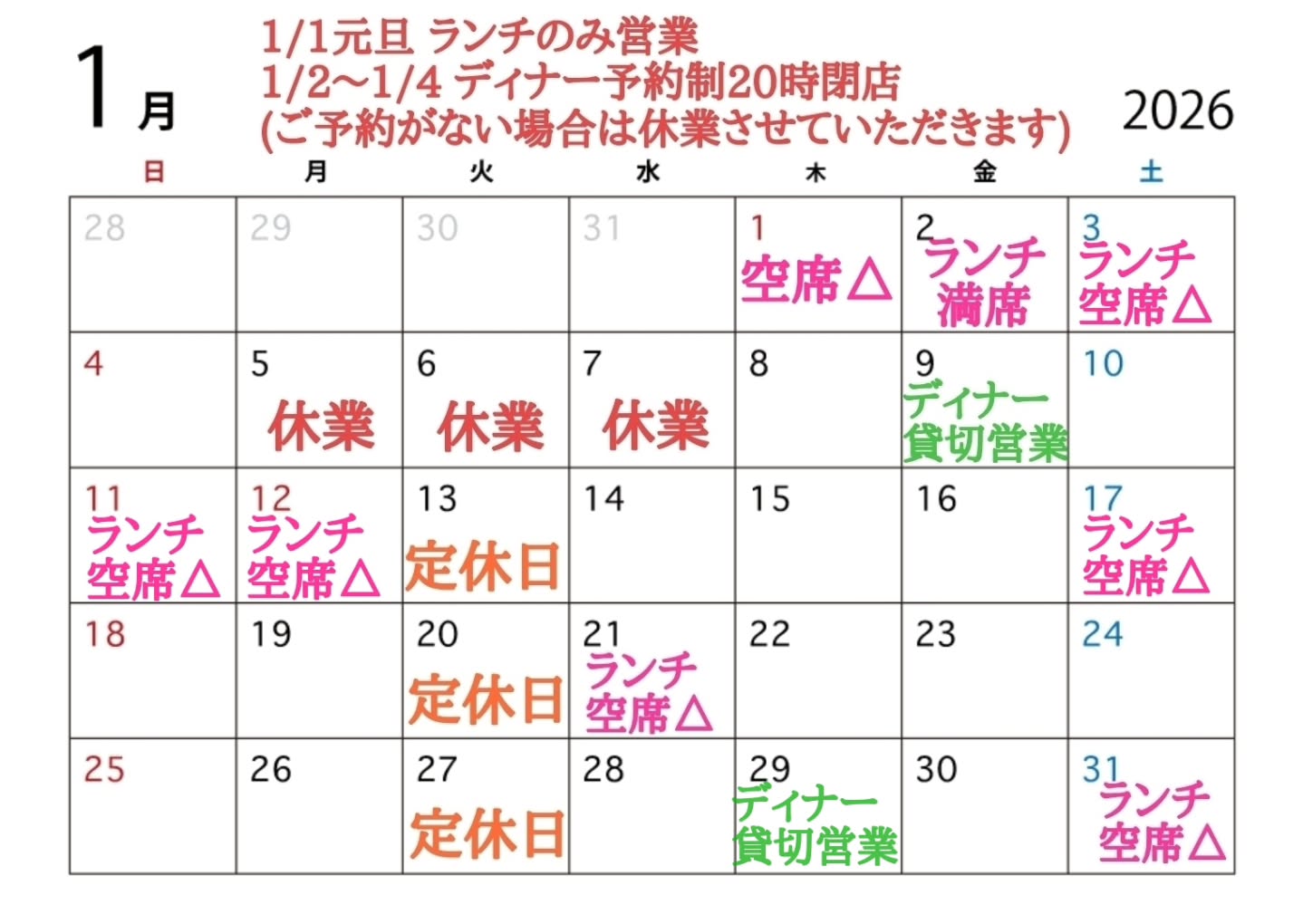【1月営業ご案内 最新】
年始はたくさんのご利用誠にありがとうございました。

◎ランチ空席△の日は団体様ご予約を頂いているため、時間帯によってはご予約のみとさせていただきます。

ご来店の際はお電話にてご予約をおすすめ致します。

追記
◎1/29(木)ディナータイムは貸切営業となります。

よろしくお願い致します‍♀️