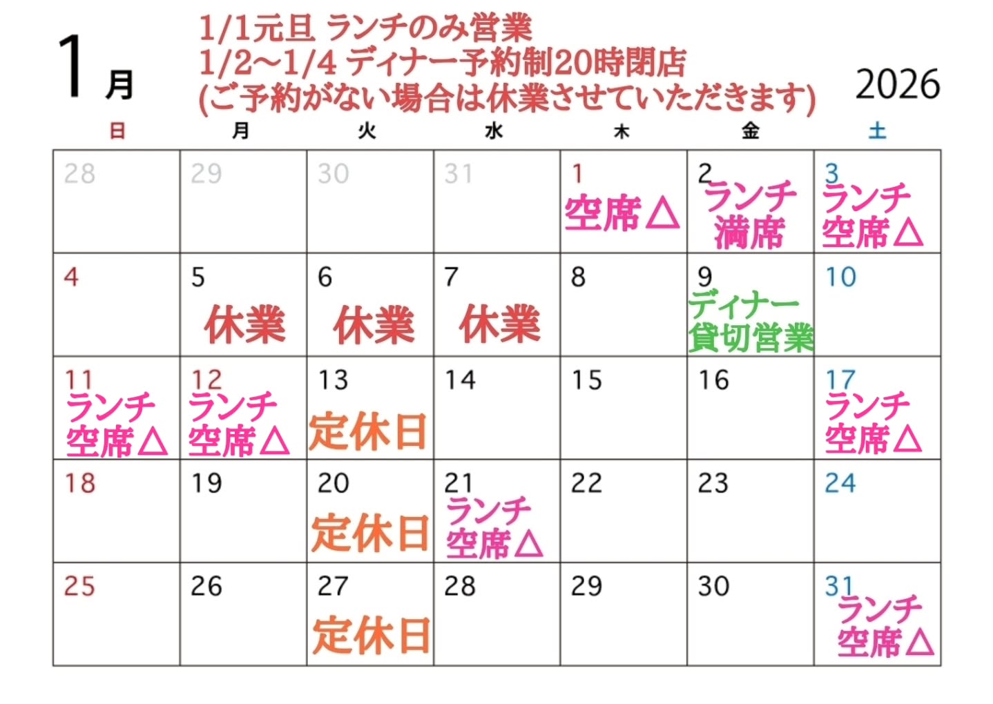【1月営業ご案内 最新】
年始はたくさんのご利用誠にありがとうございました。

◎ランチ空席△の日は団体様ご予約を頂いているため、時間帯によってはご予約のみとさせていただきます。

ご来店の際はお電話にてご予約をおすすめ致します。

よろしくお願い致します‍♀️