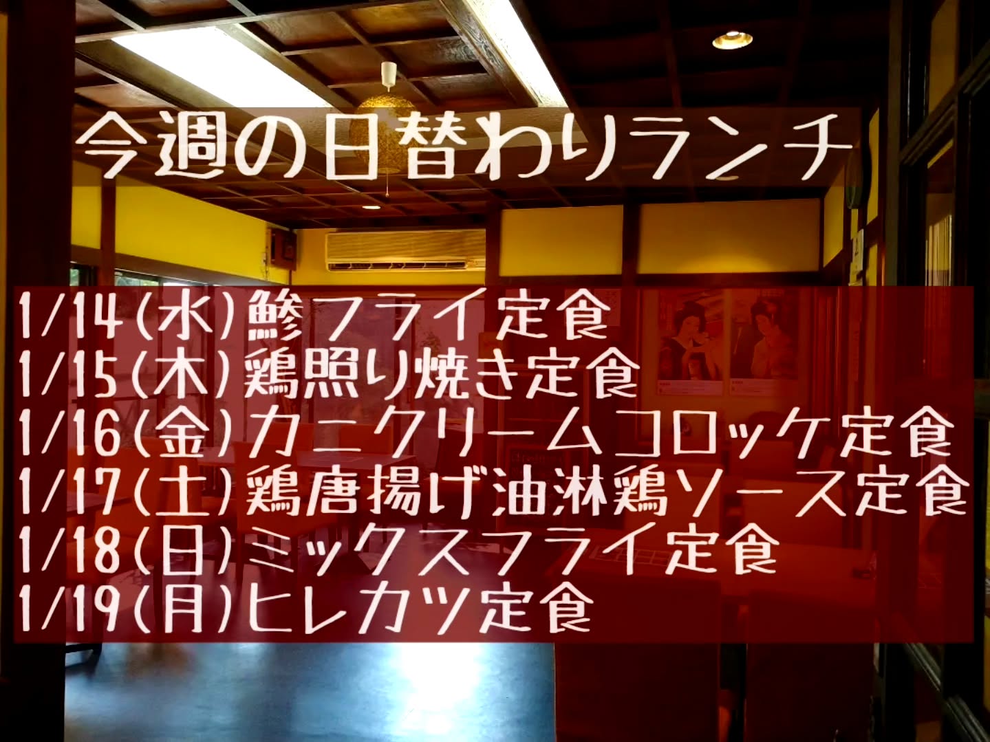 おはようございます。
今週もよろしくお願い致します。

◎1/17(土)ランチタイムは空席わずかとなります。
