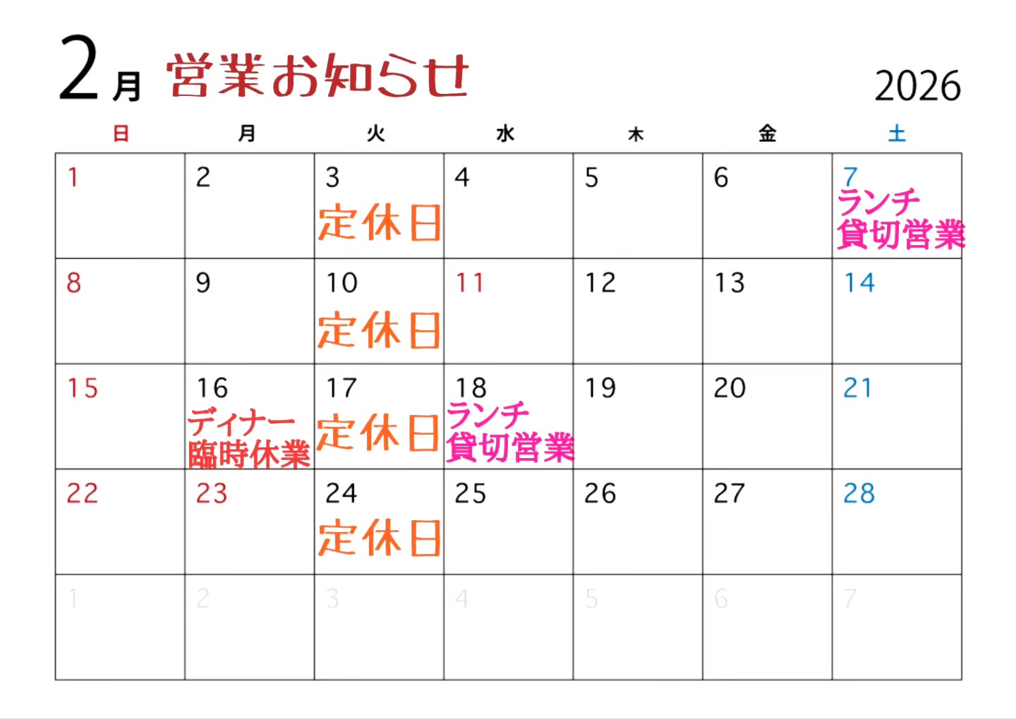 【2月営業お知らせ】

◎2/7(土)と2/18(水)ランチタイムは貸切営業とさせていただきます。

◎申し訳ございませんが、2/16(月)ディナータイムは都合により臨時休業とさせていただきます。

よろしくお願い致します。