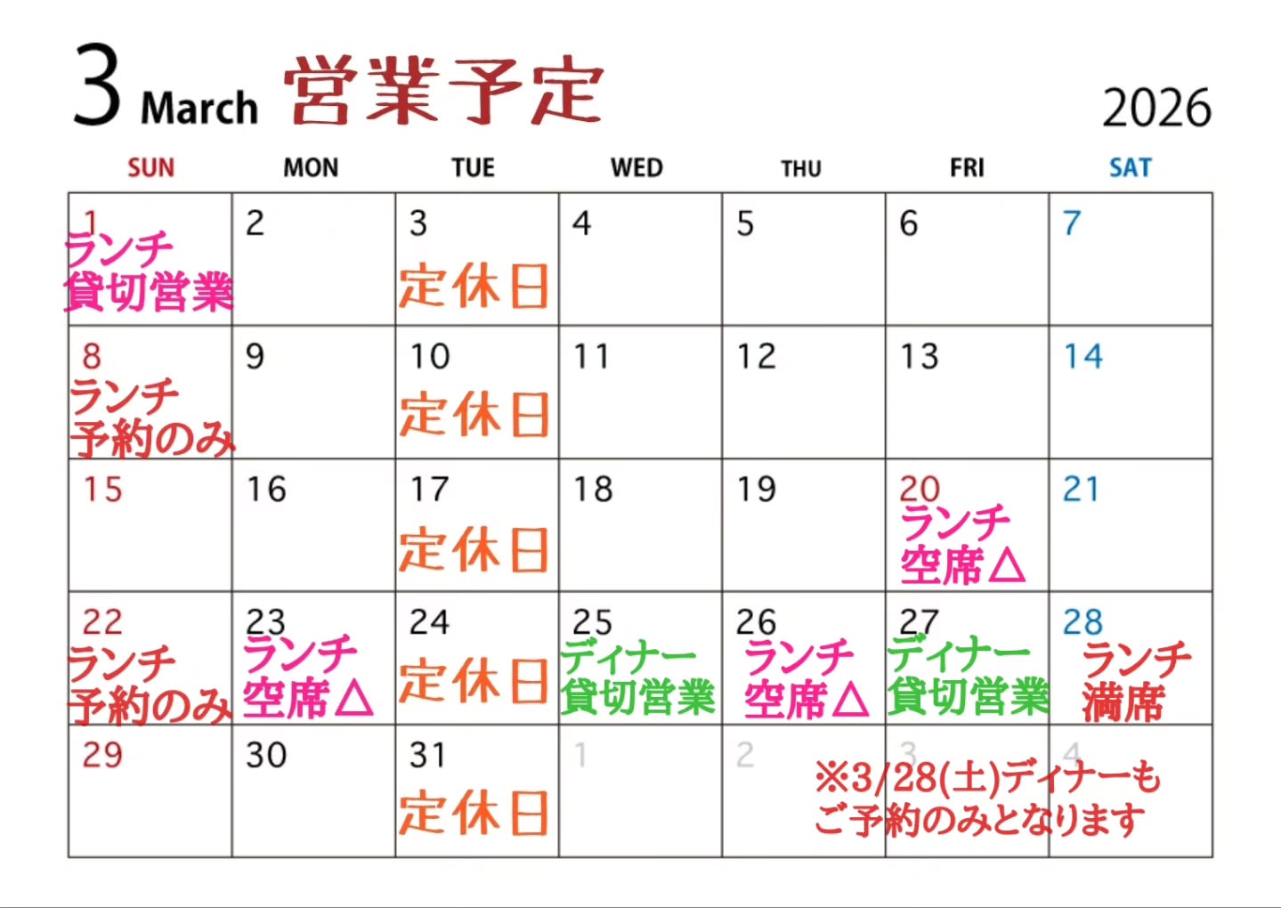 【3月後半の営業ご案内】

3月後半から4月にかけて歓送迎会等で団体様ご予約多くいただいております。

特に週末はランチ・ディナー共に満席、貸切営業日が増えるかと思いますのでご理解のほどよろしくお願い致します。

※4月も団体様ご予約で埋まってきておりますので、お問い合わせはお早めにお願い致します。