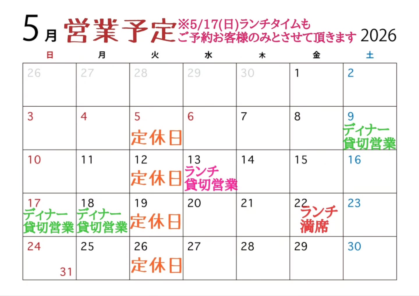 5月営業予定の更新です。

GW明けも団体様ご予約で貸切営業日がございます。
よろしくお願い致します。