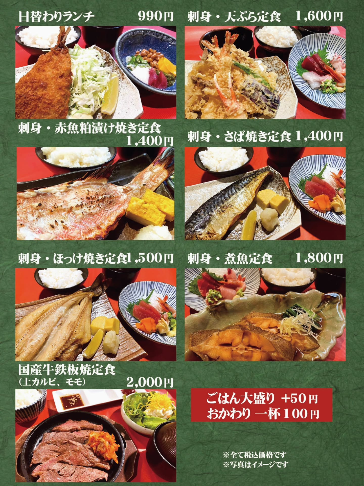 【定食・丼ぶりメニューの一部変更のお知らせ】

日替わりランチは変わりません。

ランチ限定の焼き魚定食は全て小鉢が刺身に変更になります。
魚はサバ焼きだけ以前のものと変わります。

ハラミステーキ重と海老天重の終了に伴い、新たに国産牛鉄板焼き定食(ランチ限定)、豚バラ炙り焼き丼、天丼が復活メニューになります。

◎申し訳ございませんが原材料の高騰などにより一部メニューの価格改定をさせていただきます。

◎6/24(水)から変更予定ですので、何卒ご理解くださいますようお願い申し上げます。