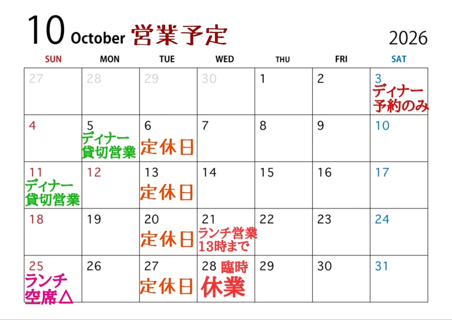【10月の営業お知らせ】

今月は変則営業日がございます。

◎10/21(水)ランチ営業は早閉め13時までとさせていただきます。
◎10/28(水)設備点検の為、臨時休業となります。

ご迷惑おかけしますが何卒よろしくお願い申し上げます。

今月から団体様ご予約が増えてきますので、貸切営業もございます。

直近の営業お知らせはストーリーにてご確認お願い致します。