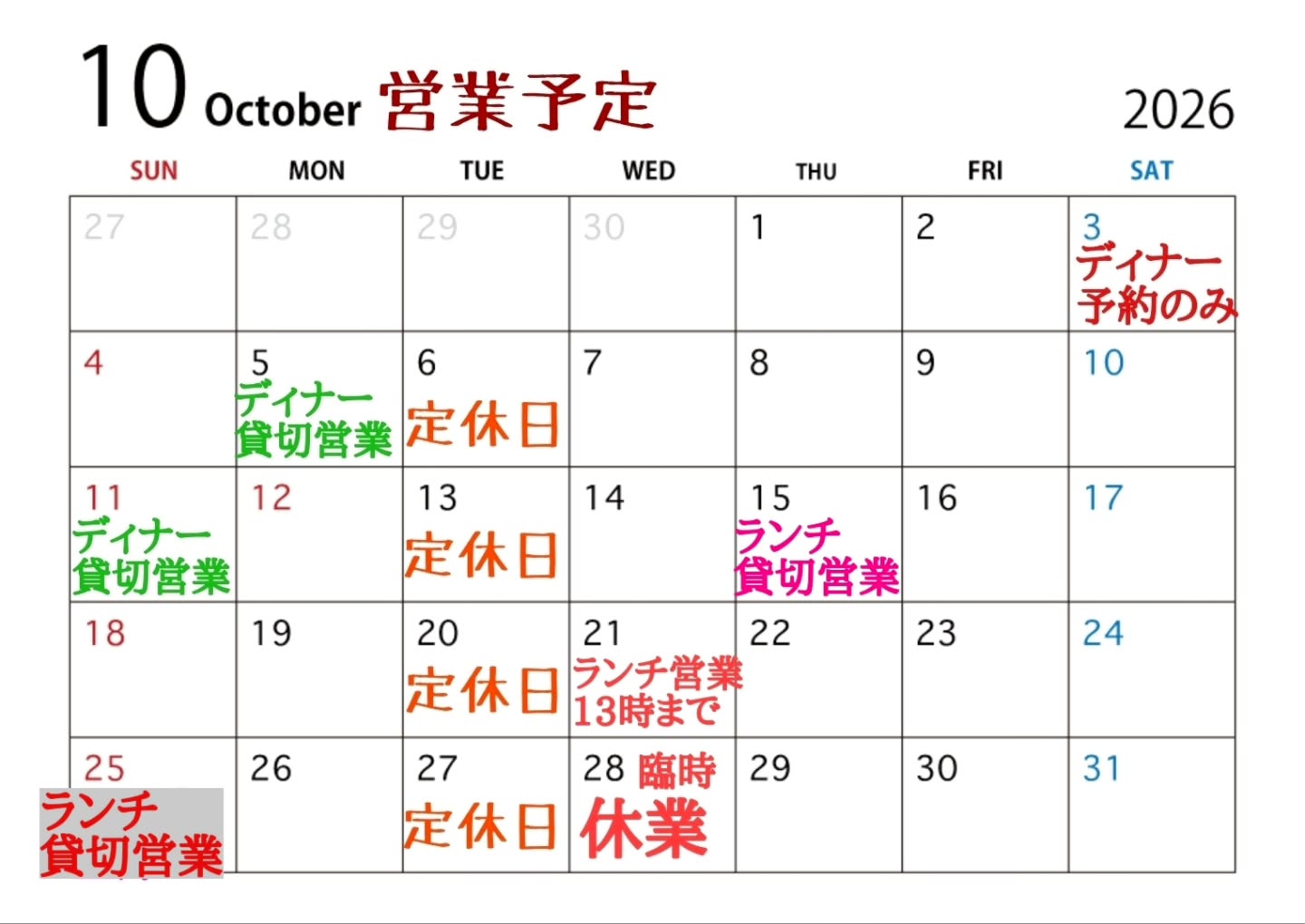【10月の営業お知らせ】※再投稿
今月は変則営業日がございます。
◎10/21(水)ランチ営業は早閉め13時までとさせていただきます。
◎申し訳ございませんが10/28(水)設備点検の為、臨時休業となります。
ご迷惑おかけしますが何卒よろしくお願い申し上げます。
今月から団体様ご予約が増えてきますので、貸切営業もございます。
直近の営業お知らせはストーリーにてご確認お願い致します。