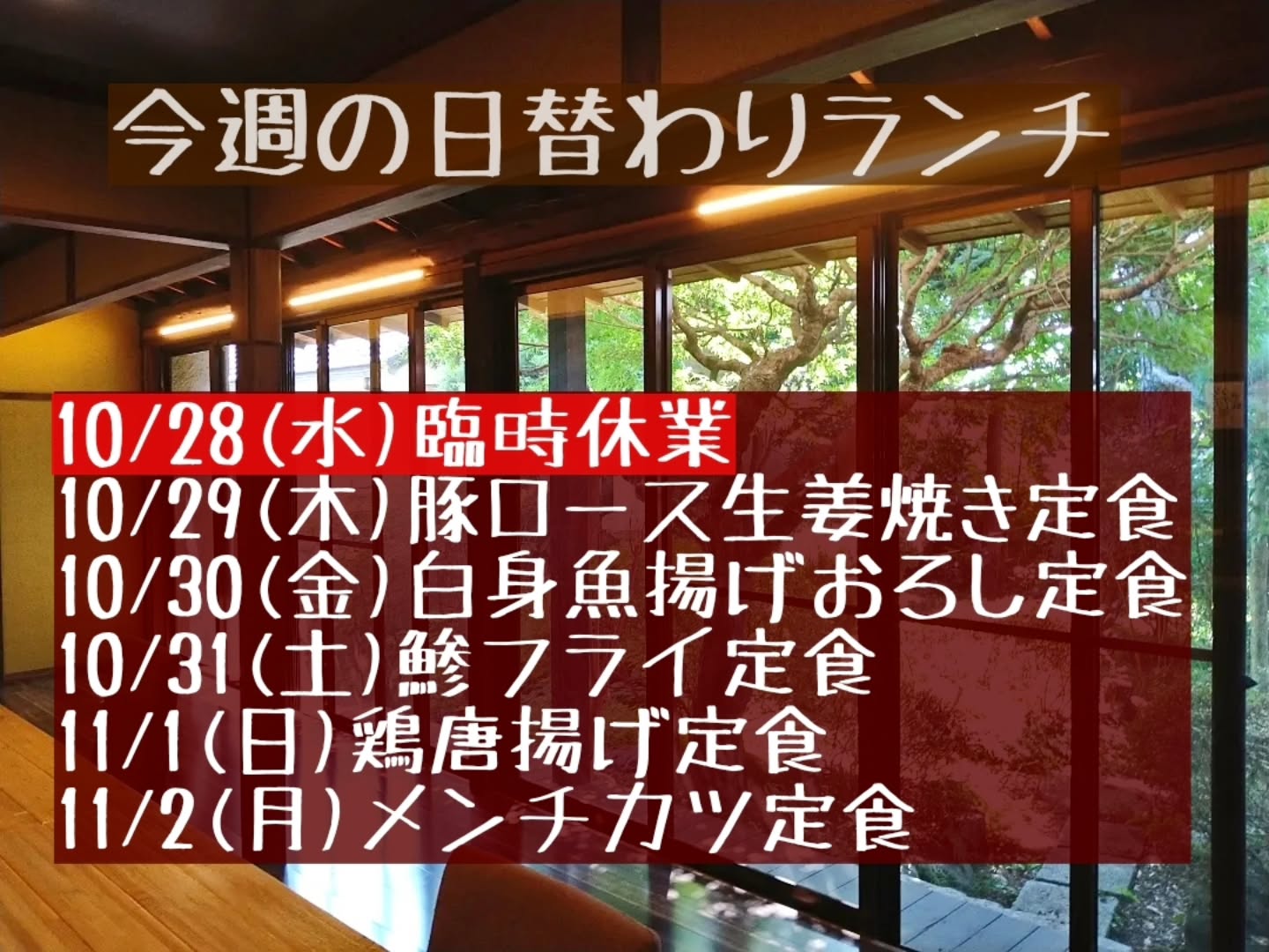 ◎申し訳ございませんが10/28(水)は設備点検のため臨時休業となります。
よろしくお願い致します。